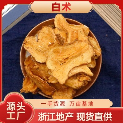白术浙江地产现货供应 炒白术批发零售 中药材 无硫精品大片