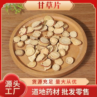 甘草片 中药材甘草 现货供应甘草批发 精品甘草 甘草片新货