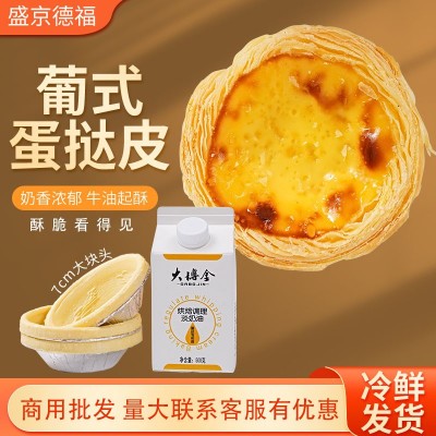 葡式蛋挞皮半成品酥脆50个家庭装蛋挞液家用烘焙套装盛京德福代发图5