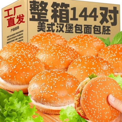 汉堡胚面包胚美式早餐半成品三明治商用家庭装芝麻汉堡包整箱批发图5