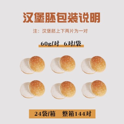 汉堡胚面包胚半成品家用早餐食材家庭装芝麻汉堡包商用整箱即食图2