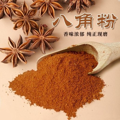八角粉广西大红八角大料香料调料现磨打粉足干无硫产地直发批发图1