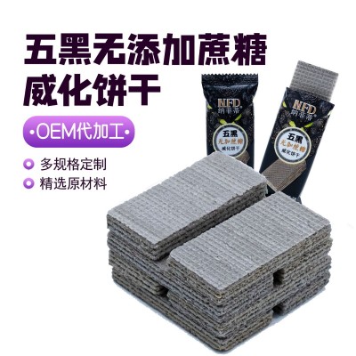 五黑威化饼干无添加蔗糖黑枸杞黑米黑豆黑芝麻桑葚夹心【代加工】图5