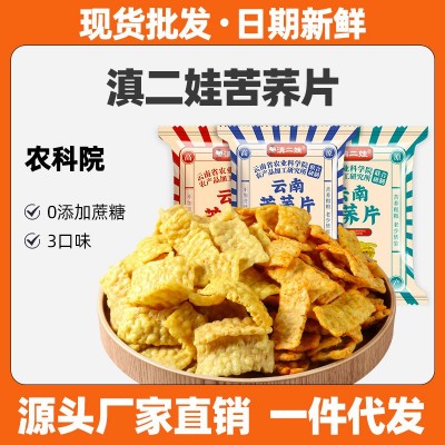 滇二娃农科院苦荞片20克云南特产苦荞锅巴批发无添加蔗糖休闲零食图5