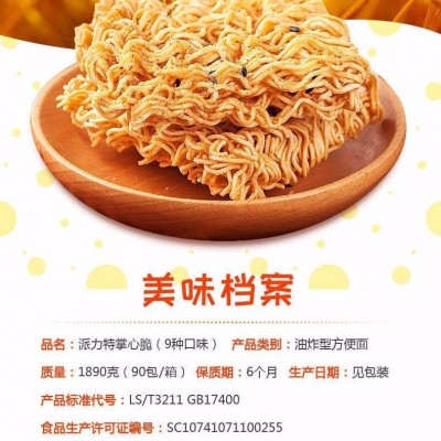 干脆面掌心脆干吃面学生自选夜宵零食小吃网红充饥休闲食品整箱装图2