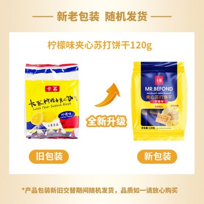 卡慕乳酪夹心饼干120g早餐食品 休闲办公室零食大礼包批发小零食图2