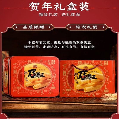 皇冠世家 新年伴手礼鸡蛋卷酥礼盒装 年货零食老式饼干过年送礼品图3