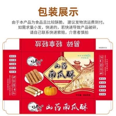 好养元山药南瓜饼 南瓜酥 香酥条 蛋香酥 喜运连食品图1