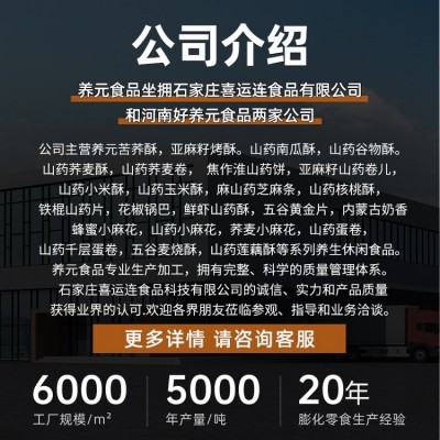 好养元山药 米格 粗粮 锅巴 休闲零食喜运连食品图5