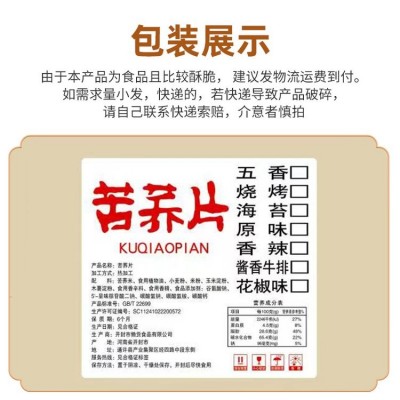 厂家批发苦荞片 休闲膨化食品网红小零食喜运连食品图2