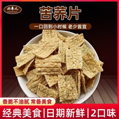 厂家批发苦荞片 休闲膨化食品网红小零食喜运连食品图5