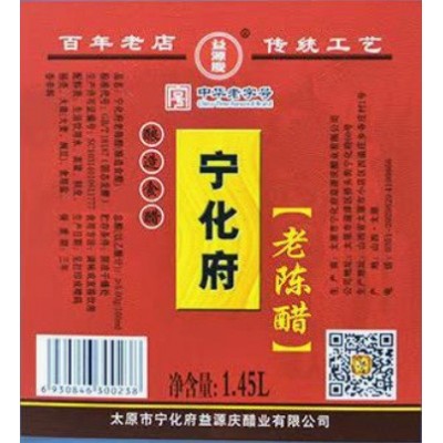 山西特产宁化府5度老陈醋1.45L装手工粮食酿造家用送人食品调味品图3