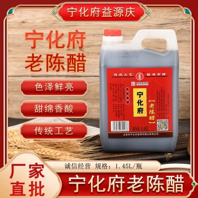 山西特产宁化府5度老陈醋1.45L装手工粮食酿造家用送人食品调味品图5