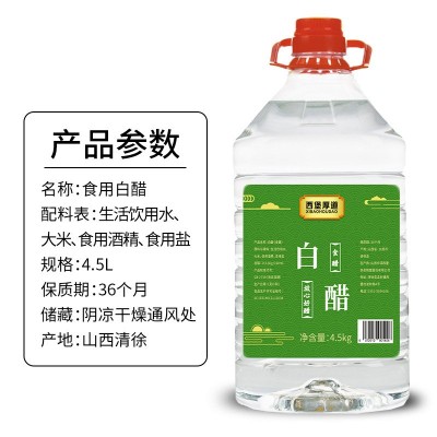 山西食用白醋9斤大桶包装大蒜伴侣淡斑除垢泡脚专用白醋整 箱批发图4