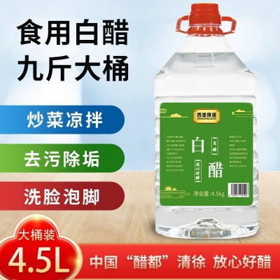 山西食用白醋9斤大桶包装大蒜伴侣淡斑除垢泡脚专用白醋整 箱批发图5