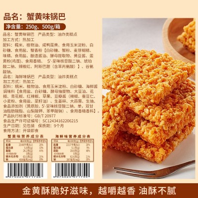 追剧解馋比比赞蟹黄味锅巴咸蛋黄糯米海鲜小零食小吃休闲食品包装图3