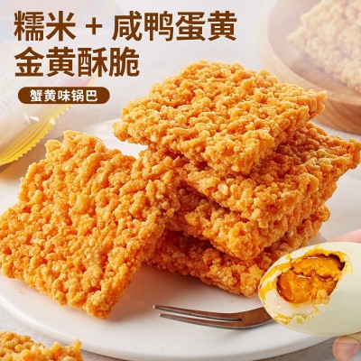 追剧解馋比比赞蟹黄味锅巴咸蛋黄糯米海鲜小零食小吃休闲食品包装图4