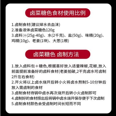 厂家糖色卤肉卤料上色商用家用提色调色冰糖炒制卤货卤味炒糖色图4