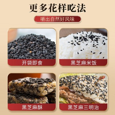 黑芝麻炒熟纯正芝麻粒即食干吃熟黑芝麻独立小包装一件代批发商超图2