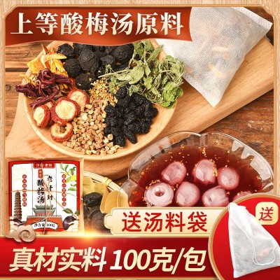 酸梅汤原材料包正宗老开封桂花古法自制乌梅酸梅汁饮料茶包代批发图4