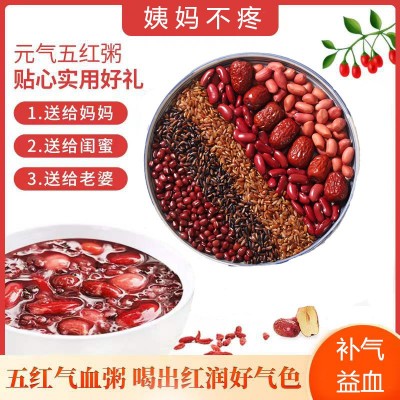 易亩地五红粥粥香浓郁早餐粥 6种杂粮搭配红枣红豆女神五红气血粥图3