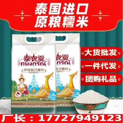 原粮进口泰国糯米500g象牙糯米粽子饭团专用新米长粒糯米工厂批发