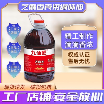 九油匠芝麻香油调味油大桶装拌菜冒菜火锅香油12.5L餐饮商用