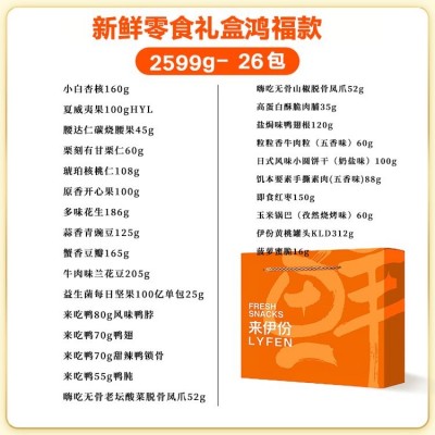 来伊份组合零食礼盒年货多味花生风味鸭脖孕妇网红校园休闲小吃图4