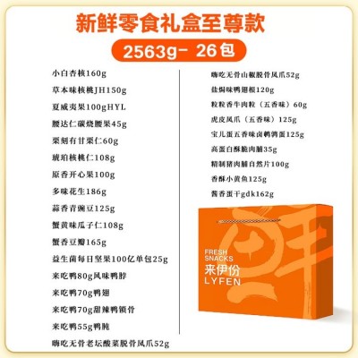组合零食 来伊份年货 多味花生 3美味零食 年货集采团购定制一件代发图4
