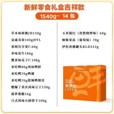 来伊份多味花生零食 礼盒装必备组合年货礼盒 好吃送礼自用两相宜图4