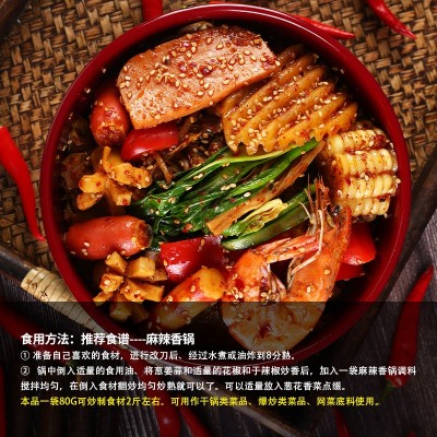 现货麻辣香锅酱料麻辣烫麻辣拌调料袋家用冒菜干锅虾麻辣香锅酱料图4