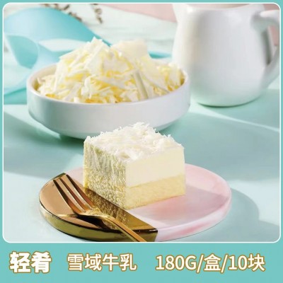 轻肴雪域牛乳180g/盒/10块冷冻慕斯蛋糕解冻即食西式点心糕点甜品图5