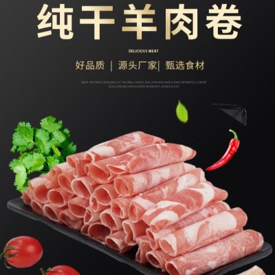 甄选食材纯干羊肉卷25KG纯羊肉涮火锅食材麻辣烫食材生鲜家用小肥图4