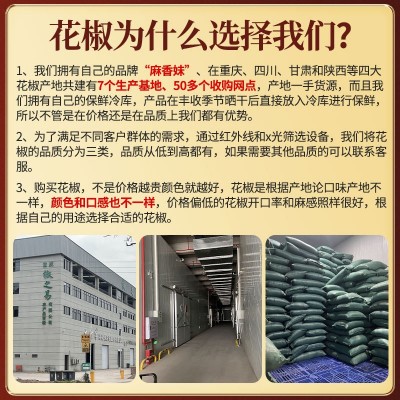 批发武都花椒汉源大红袍四川茂纹红花椒特重庆青花椒韩城干 花椒粒图2