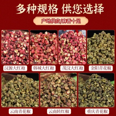 批发武都花椒汉源大红袍四川茂纹红花椒特重庆青花椒韩城干 花椒粒