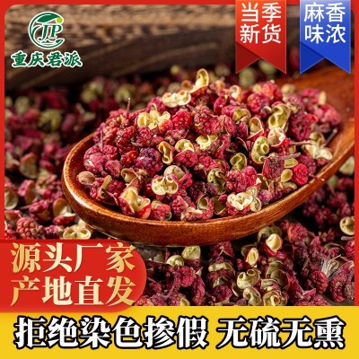 武都花椒花椒火锅店串串店餐饮商用武都花椒大红袍批发图1