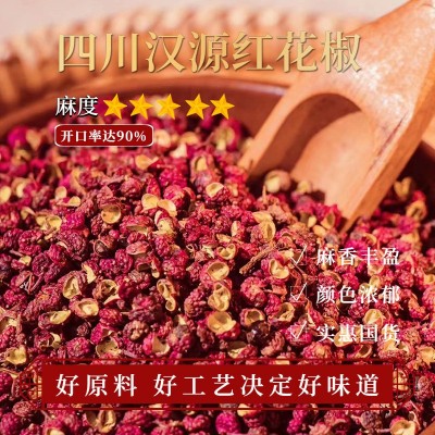 四川汉源红花椒青花椒麻椒梅花椒茂汶甘肃武都大红袍火锅卤 料颗粒图2