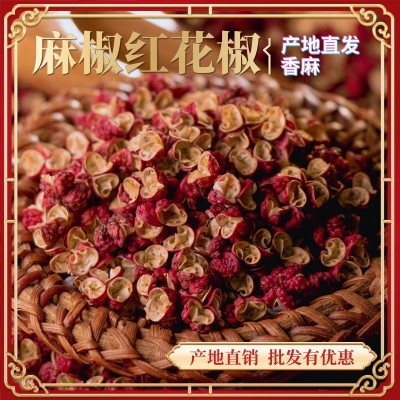 四川汉源红花椒青花椒麻椒梅花椒茂汶甘肃武都大红袍火锅卤 料颗粒图1