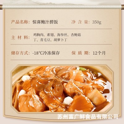 广昱工厂直供鲍汁捞饭350g海鲜原材料加热即食外卖料理包商用批发图4