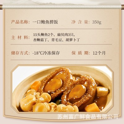 广昱鲍鱼捞饭单人份350g料理包速食加热即食料理包速食商用批发图4