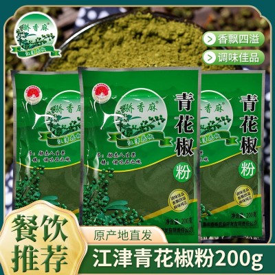 江津九叶青花椒350g真空装麻椒鱼藤椒鱼调料图4