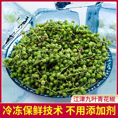 青花椒江津九叶青花椒350g批发保鲜清花椒粒重庆新鲜生麻椒嫩藤椒图3