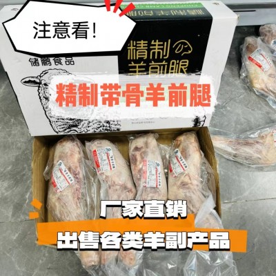 精制带骨羊前腿新鲜冷冻整箱19斤7条羊前腿烧烤商用批发图4