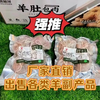 羊肚包肉厂家直销一箱20斤图5