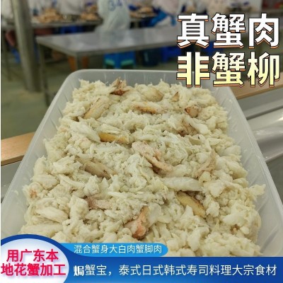 鸿鑫水产D级纯蟹肉统级餐饮商用蟹肉芝士焗蟹宝日料理寿司烤肉