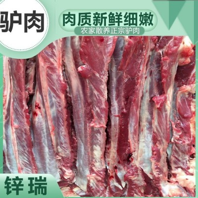 带皮生驴肉批发 正宗特色新鲜驴 现宰现杀 锌瑞