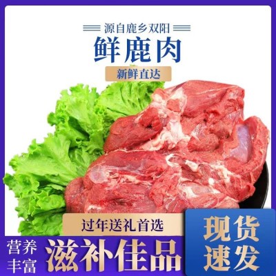 鲜鹿肉 批发东北特产顺丰冷链发货厂家鲜鹿肉传统滋补品图5