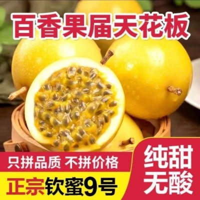 广西钦蜜9号黄金百香果5斤新鲜大果当季百香果果酱原浆艺一件包邮图3