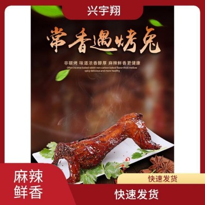 手撕烤兔批发 五香兔 兴宇翔食品 口味正宗 皮爽肉滑图3