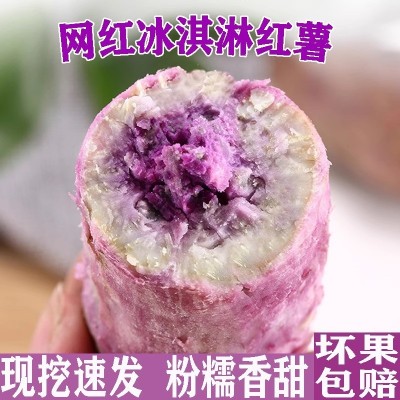冰淇淋红薯一点红紫心薯番薯沙地新鲜红蜜薯地瓜板栗红薯一件代发图2